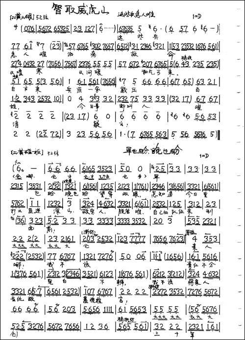 我们是工农子弟兵-京剧《智取威虎山》3首唱段