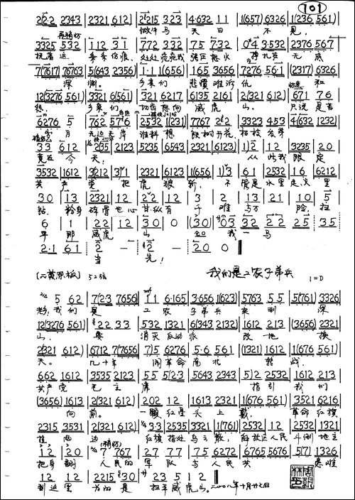 我们是工农子弟兵-京剧《智取威虎山》3首唱段