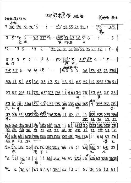 杨宗保在马上忙传将令-京剧《四郎探母》巡营