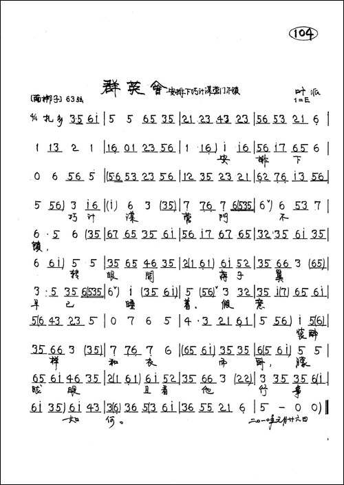 群英会---柳荫记-小生唱段2首