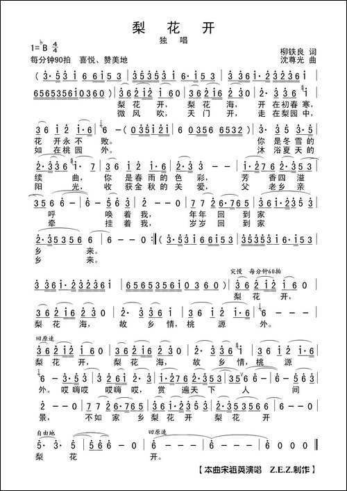 梨花开-柳铁良词-沈尊光曲