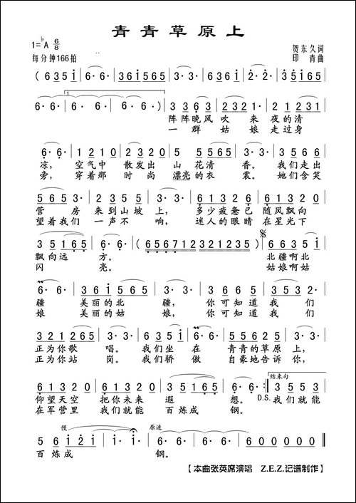 青青草原上