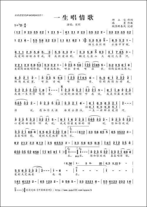 一生唱情歌