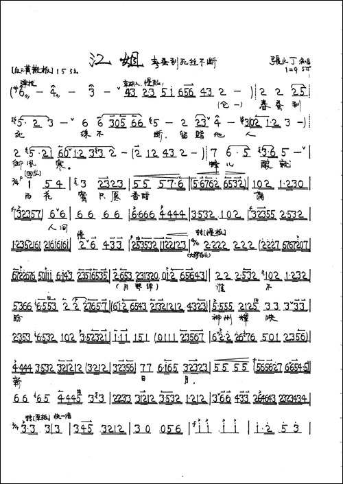 春蚕到死丝方尽-京剧《江姐》唱段