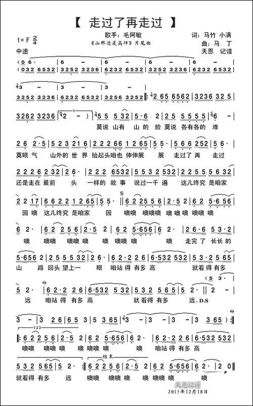 走过了再走过-《山那边是高坪》片尾曲