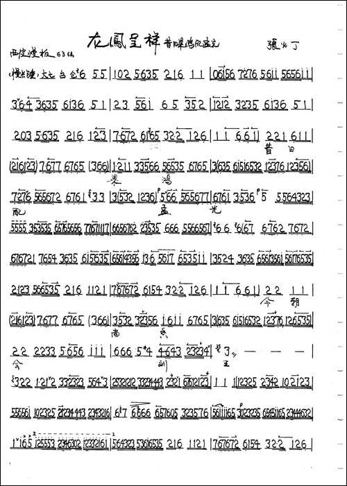 京剧《龙凤呈祥》2种流派唱段