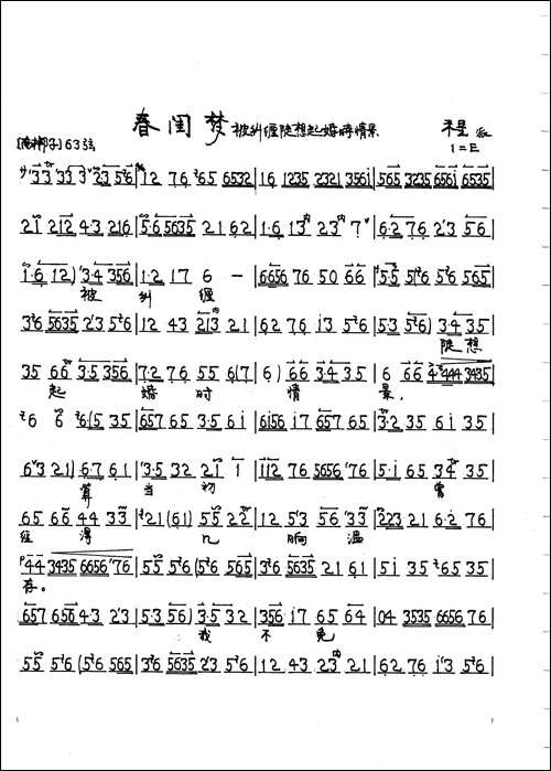 京剧《春闺梦》张氏唱段2首