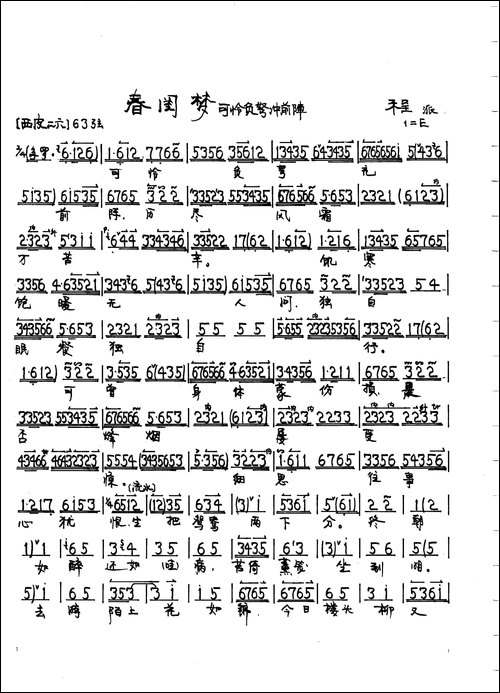 京剧《春闺梦》张氏唱段2首