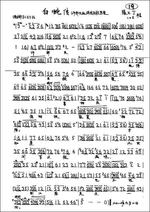 京剧《白蛇传》白素贞唱段3首