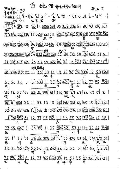 京剧《白蛇传》白素贞唱段3首