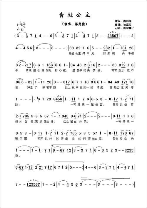 青蛙公主