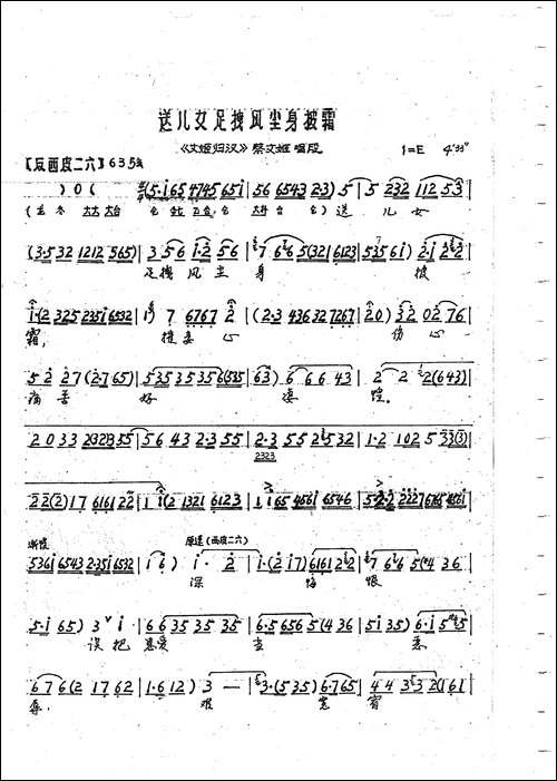 京剧《文姬归汉》蔡文姬唱段3首