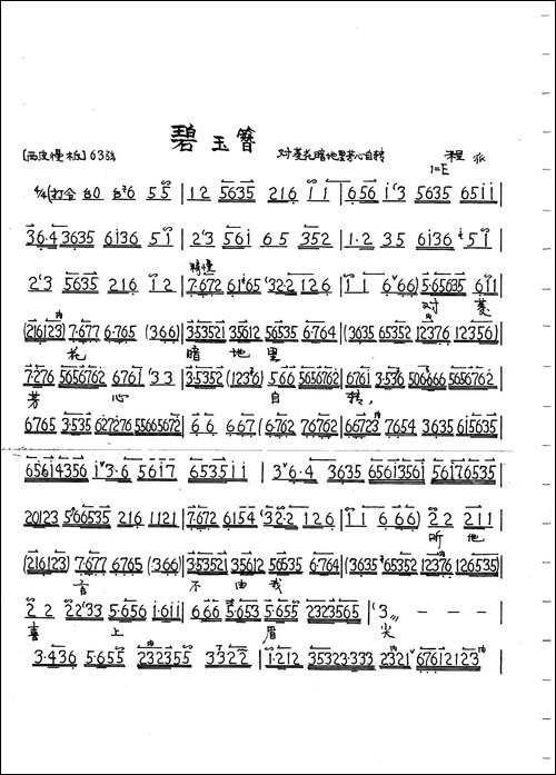 对菱花暗地里-京剧《碧玉簪》唱段