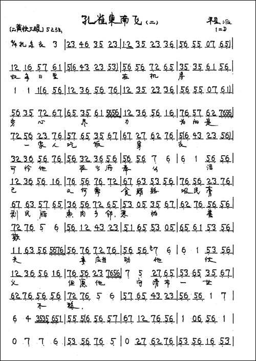 京剧《孔雀东南飞》刘兰芝唱段2首