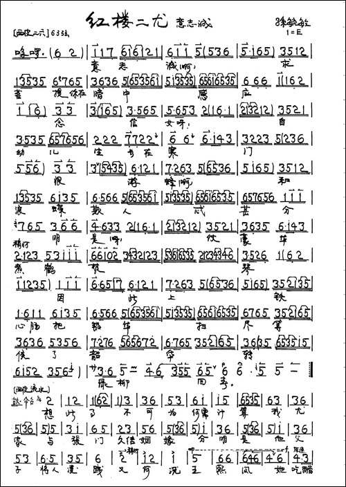 京剧《红楼二尤》唱段4首