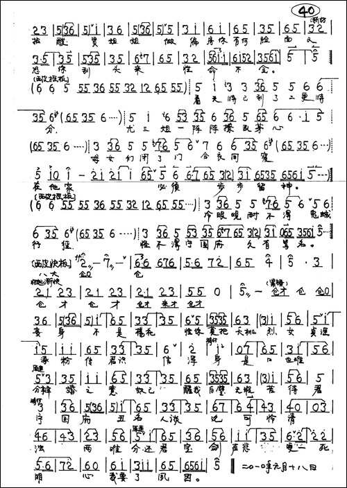 京剧《红楼二尤》唱段4首