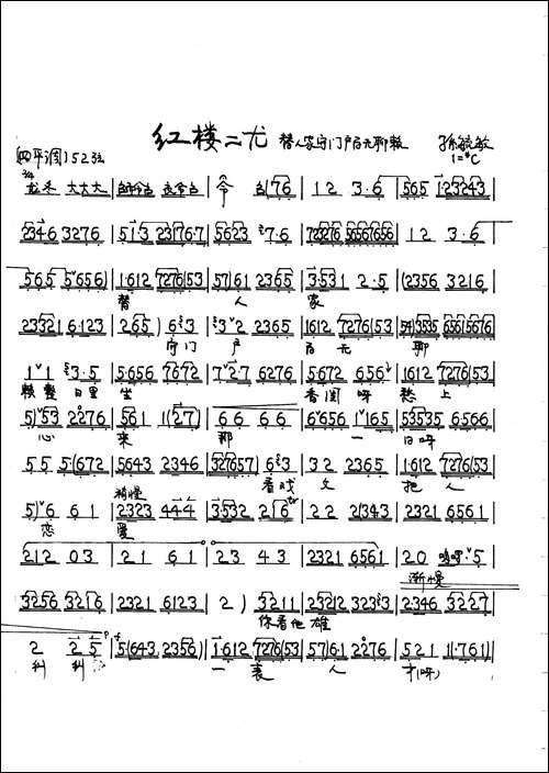 京剧《红楼二尤》唱段4首