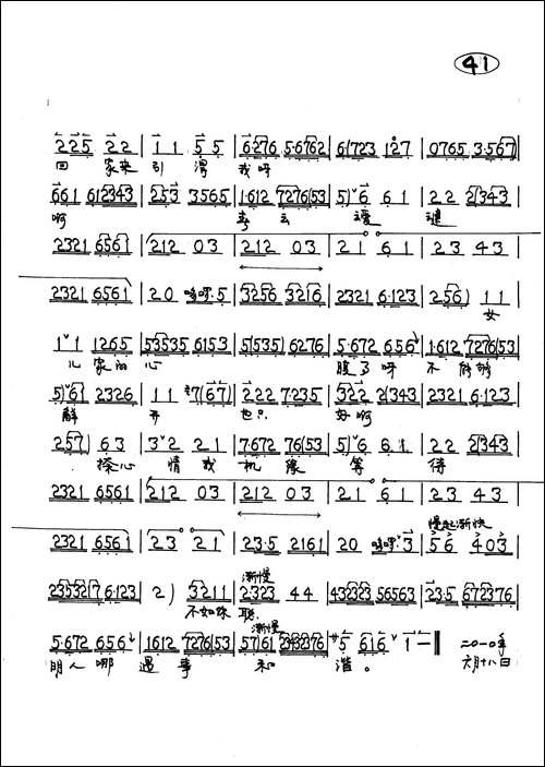 京剧《红楼二尤》唱段4首