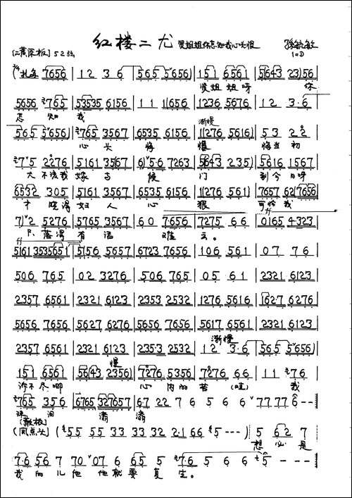 京剧《红楼二尤》唱段4首