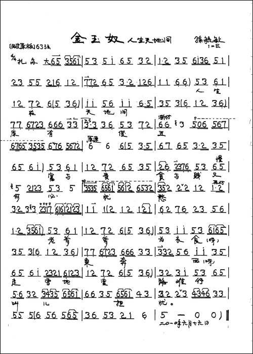 京剧《金玉奴》金玉奴唱段5首