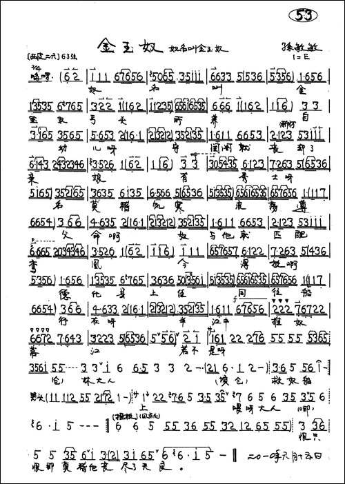 京剧《金玉奴》金玉奴唱段5首
