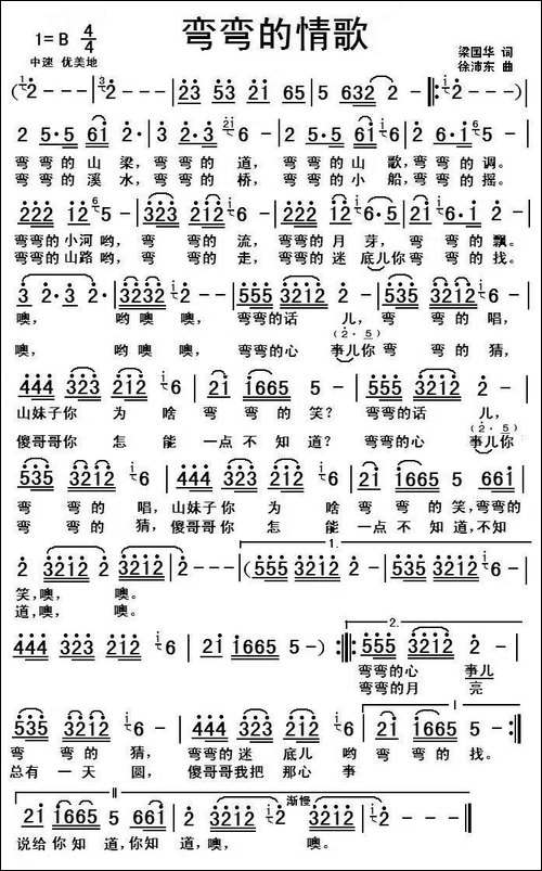 弯弯的情歌-