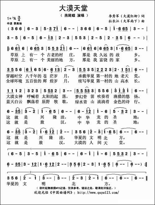 大漠天堂-李秀军词-杜长江曲