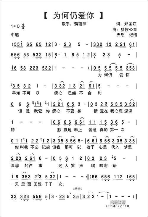 为何仍爱你