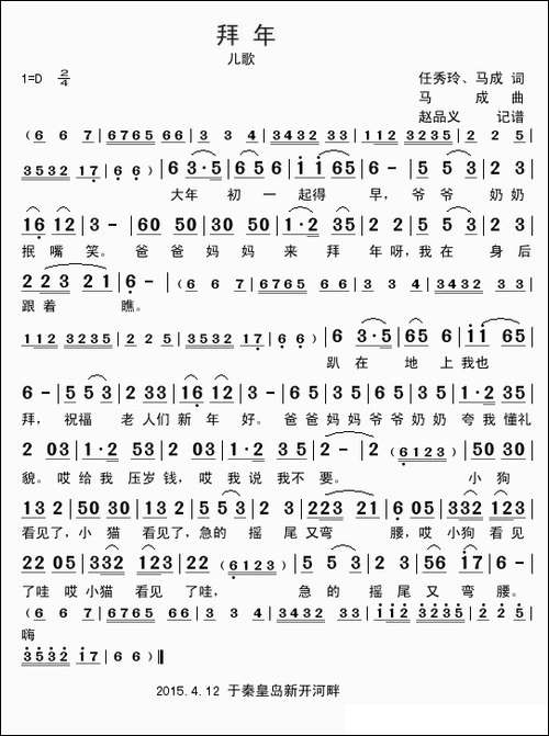 拜年-任秀玲、马成词-马成曲、儿歌