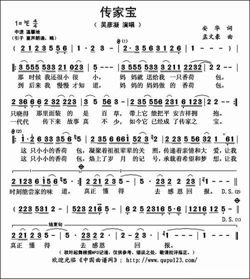 传家宝-安华词-孟文豪曲