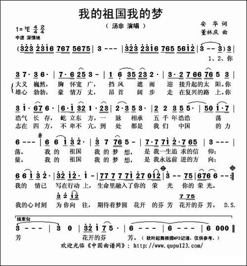 我的祖国我的梦-安华词-董林庆曲