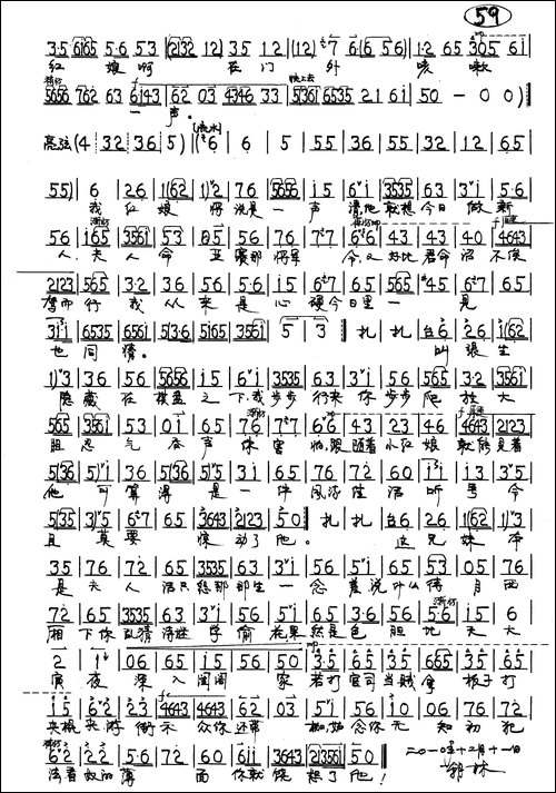 京剧《红娘》红娘唱段4首
