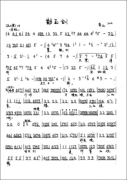 素秋女只哭得呀-京剧《斟玉钏》韩素秋唱段