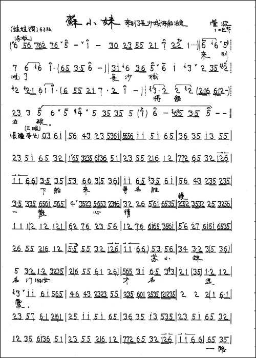来到了长沙城将船泊定-京剧《苏小妹》唱段
