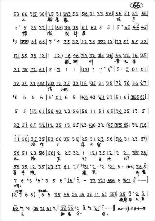 来到了长沙城将船泊定-京剧《苏小妹》唱段