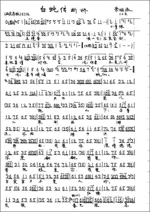 京剧《白蛇传》白素珍唱段3首