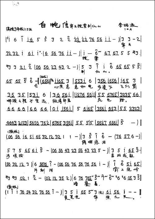 京剧《白蛇传》白素珍唱段3首