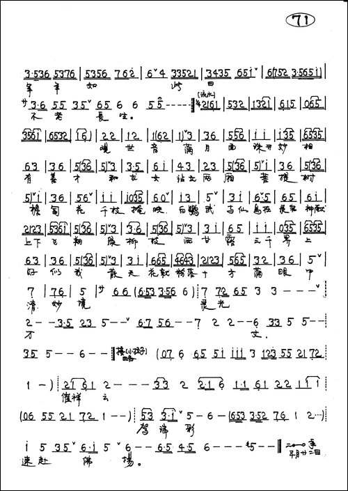 瑶池领了圣母命-京剧《麻姑献寿》唱段