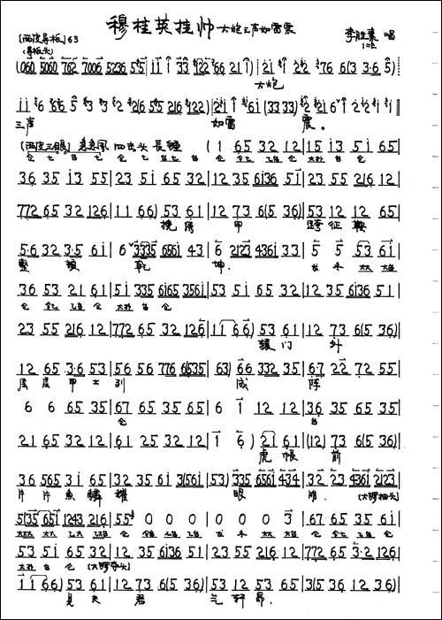 大炮三声如雷震-京剧<穆桂英挂帅>唱段