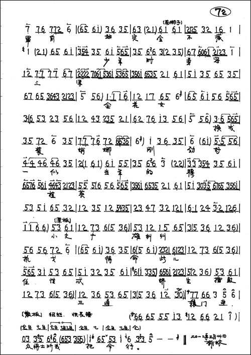 大炮三声如雷震-京剧<穆桂英挂帅>唱段
