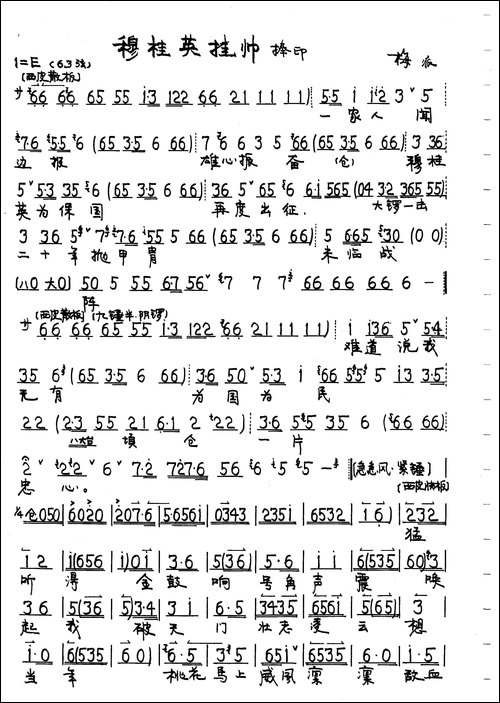 京剧《穆桂英挂帅》唱段3首