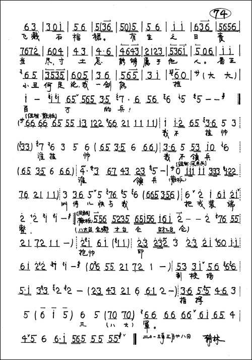 京剧《穆桂英挂帅》唱段3首