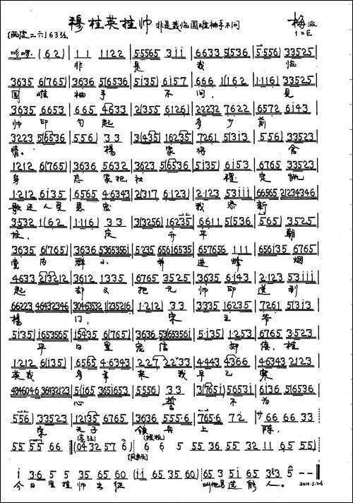 京剧《穆桂英挂帅》唱段3首
