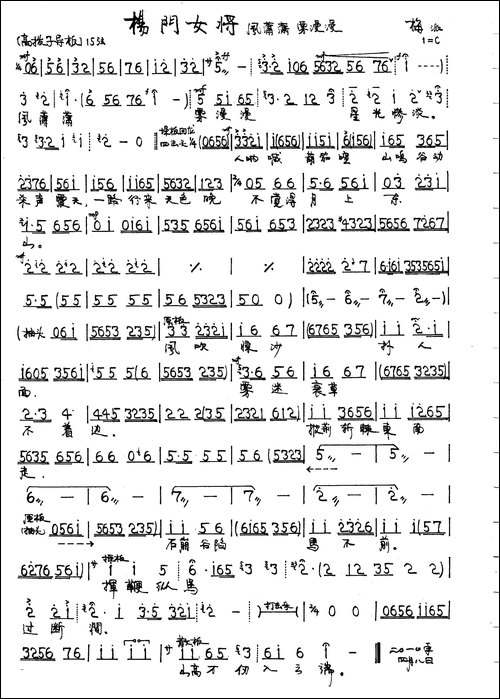 风潇潇雾漫漫-京剧《杨门女将》穆桂英唱段
