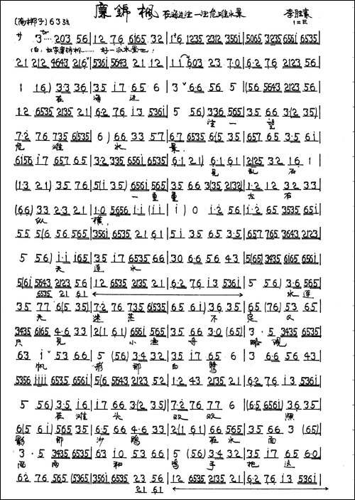 京剧《廉锦枫》唱段3首