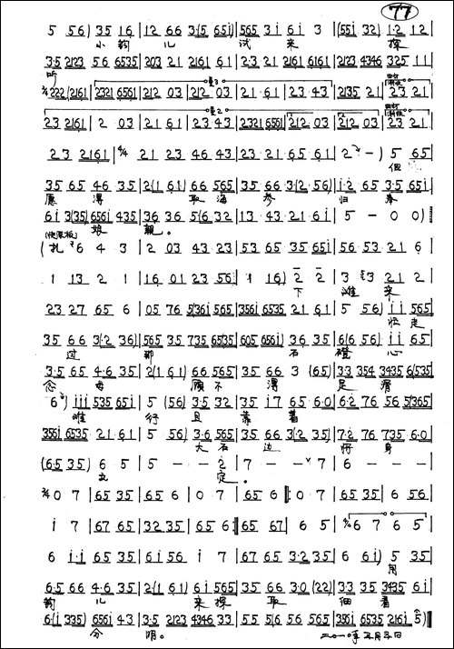 京剧《廉锦枫》唱段3首