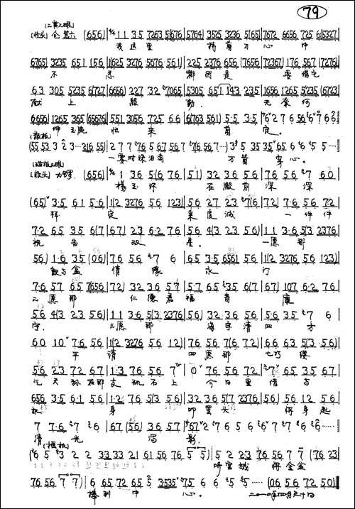 京剧《太真外传》杨贵妃唱段5首
