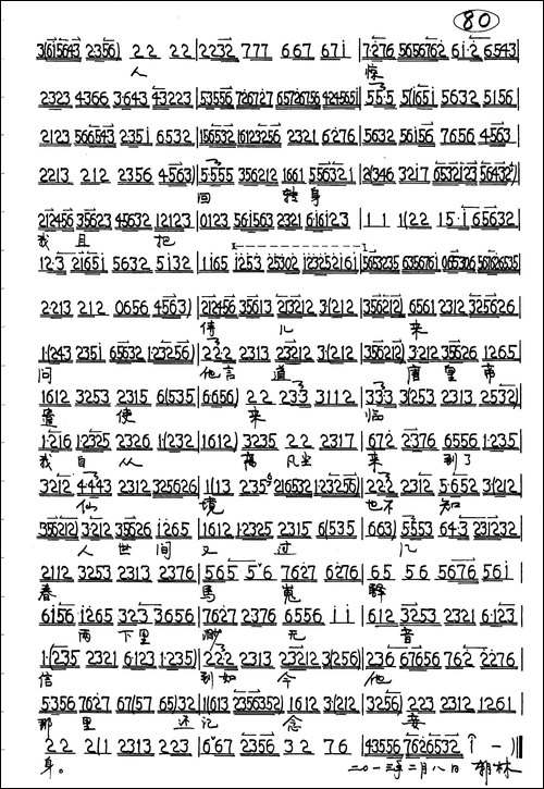 京剧《太真外传》杨贵妃唱段5首