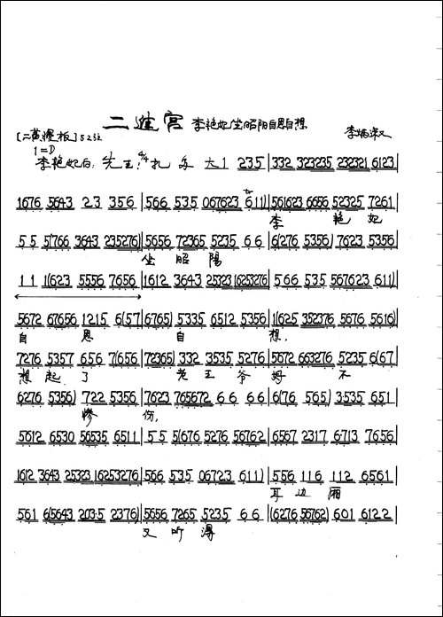 京剧《二进宫》-梅李艳妃唱段2首
