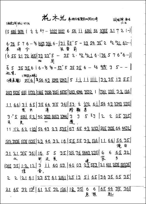 奉将令在营前四周巡哨-京剧《花木兰》花木兰唱段